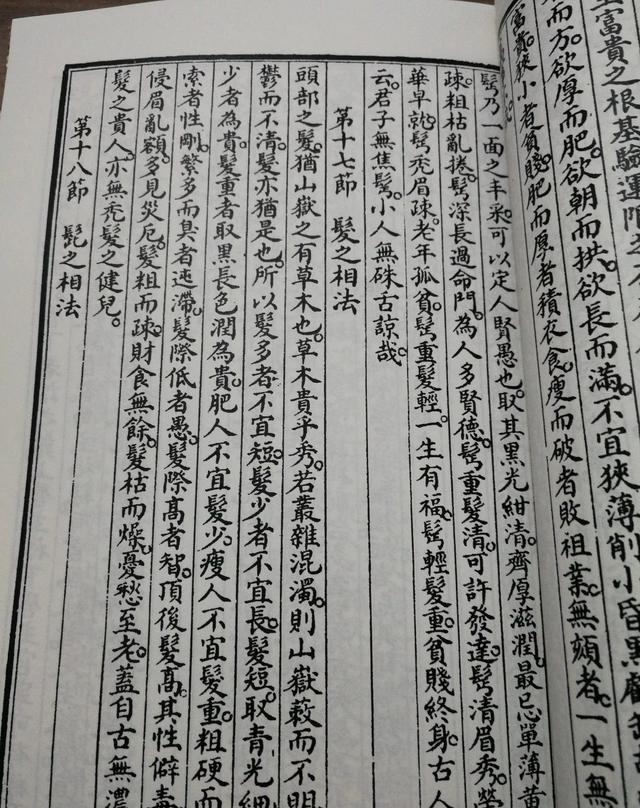 管辂神相秘传(黄家聘珍藏海内秘本)珍稀相学资料 堪舆堂家藏版