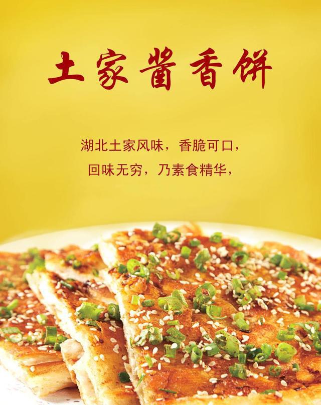 土家酱香饼配料及制作过程