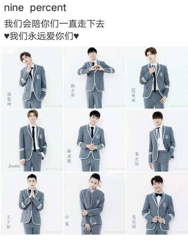 《偶练》暴黑幕?ninepercent出道!一年半后将解散?