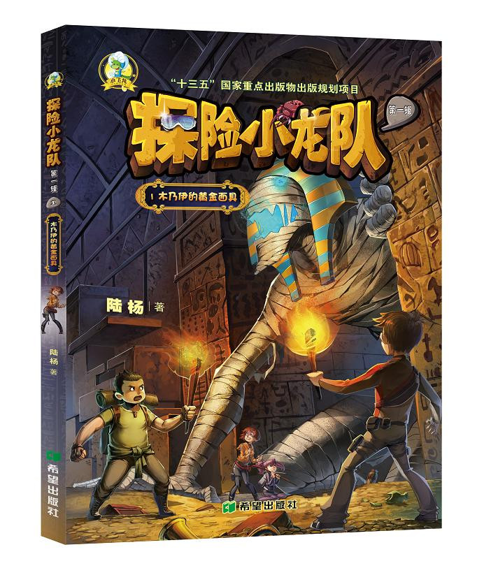 探险小龙队中国孩子心目中的少年英雄