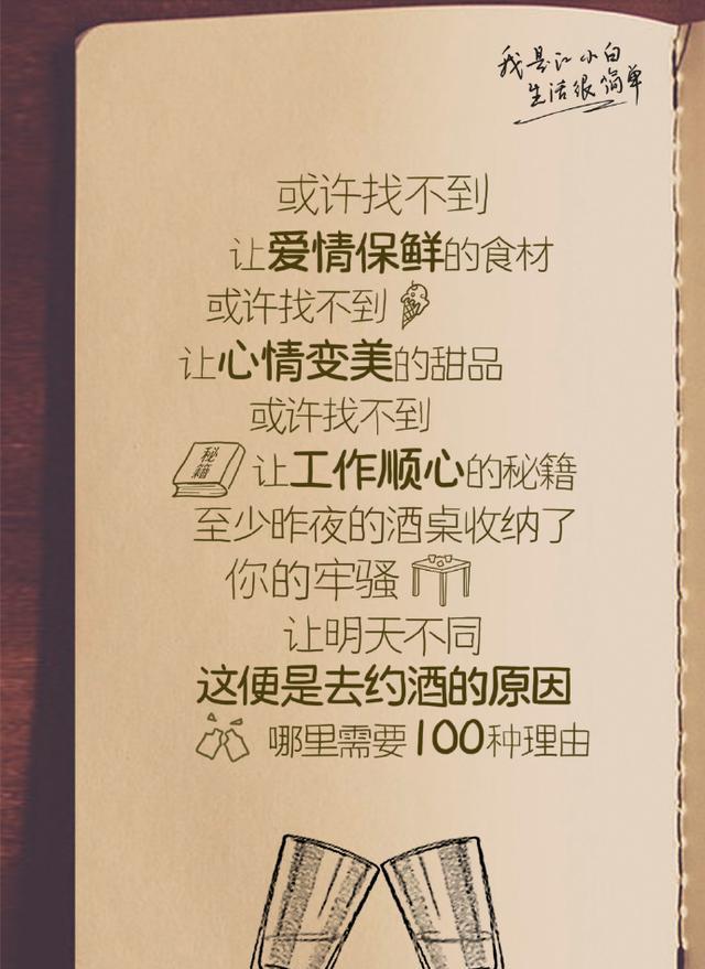 约酒的理由太low了,快来学江小白自带情怀不能拒绝的约酒理由