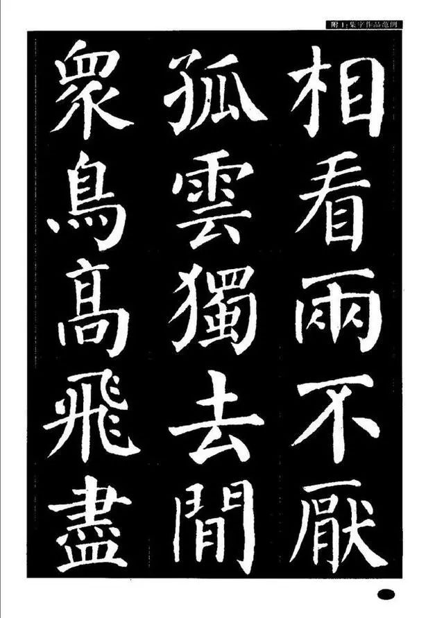 书画-颜真卿——楷书字帖教程|字帖|颜真卿|简笔画_新浪新闻
