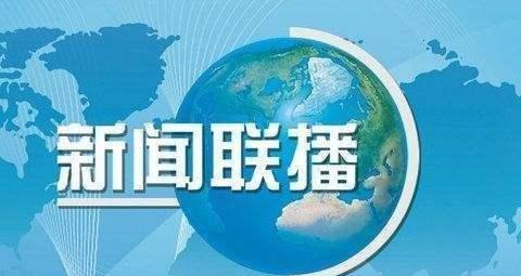 新闻联播走过的40年，慢慢的它让我懂了|新闻联播|上等人|八卦|动画片|矿泉水_新浪新闻