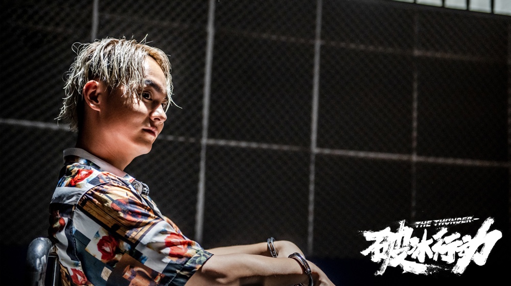 王成阳《破冰行动》杀青 用心拍摄力求真实还原