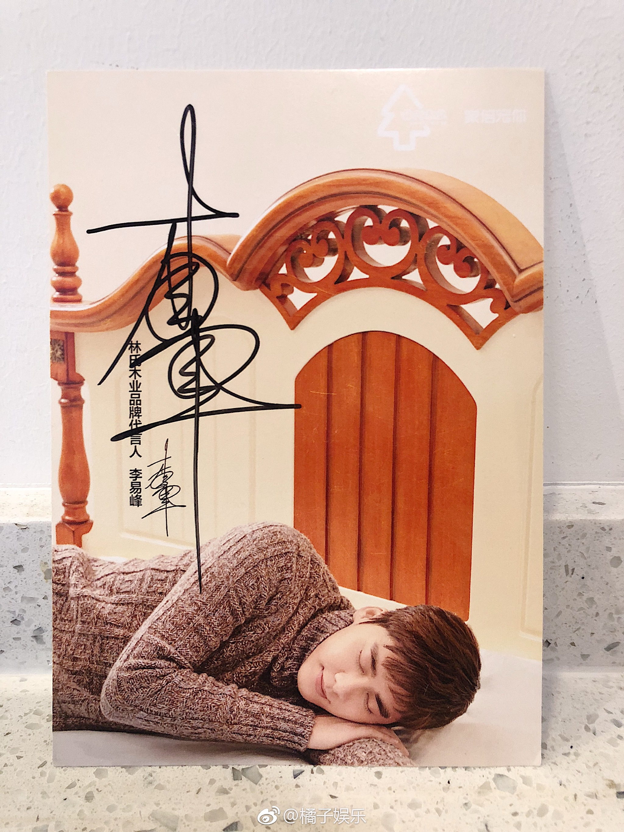 这一次橘子君为小橘子们准备了@李易峰 的签名照