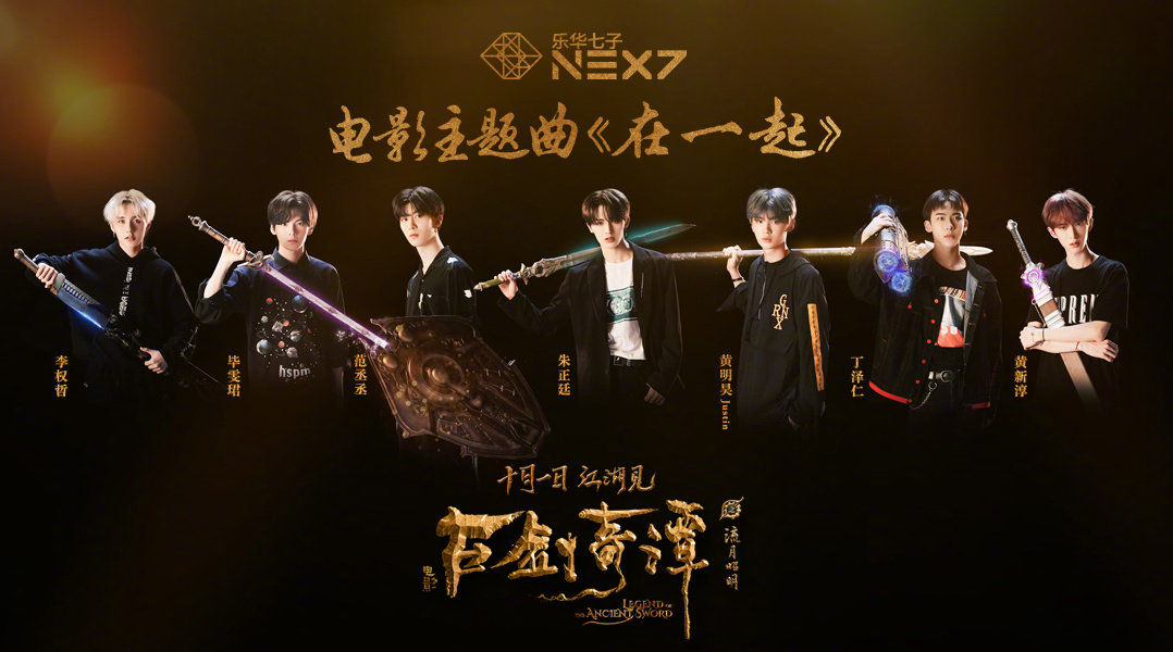 乐华七子 快乐大本营七子将粉丝的应援口号改