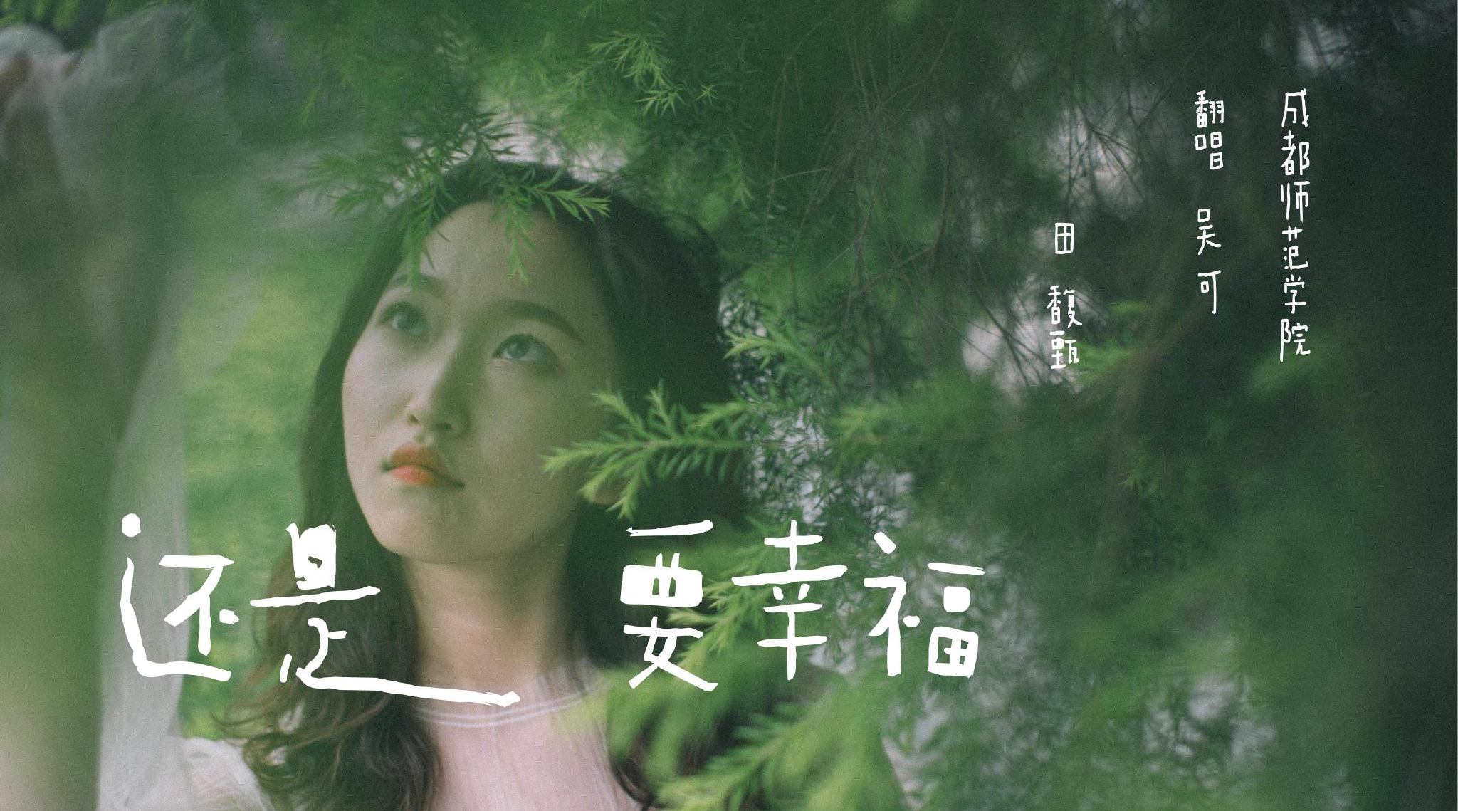 你不会明白我的一句祝你幸福