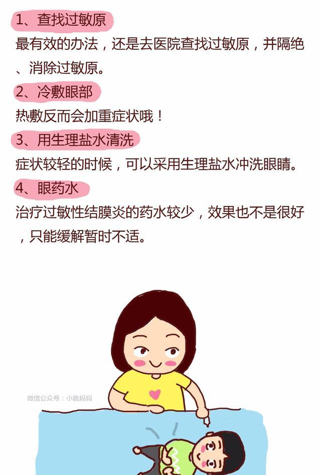 结膜炎|眼屎|过敏_新浪新闻