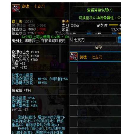 DNF韩服七支刀属性改版,成为红眼搬砖最强搭