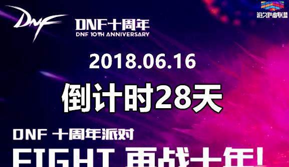 DNF十周年重磅爆料,帝国斗技场与魔兽副本即