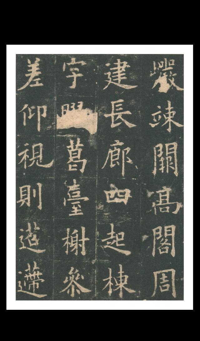 欧阳询《九成宫醴泉铭》