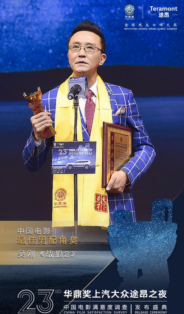 中国最佳男主角奖:吴京《战狼2》中国最佳制片人奖:关海龙,张苗