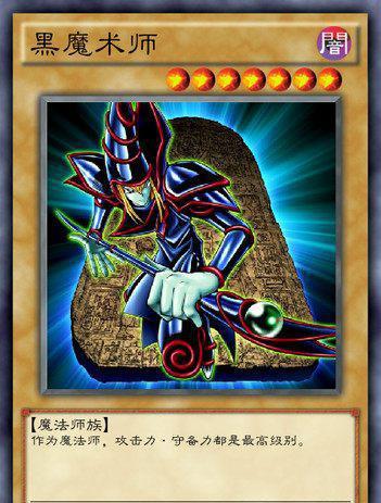 游戏王 那些年追过的黑魔导士,依旧是我心目中不过气的王牌怪兽