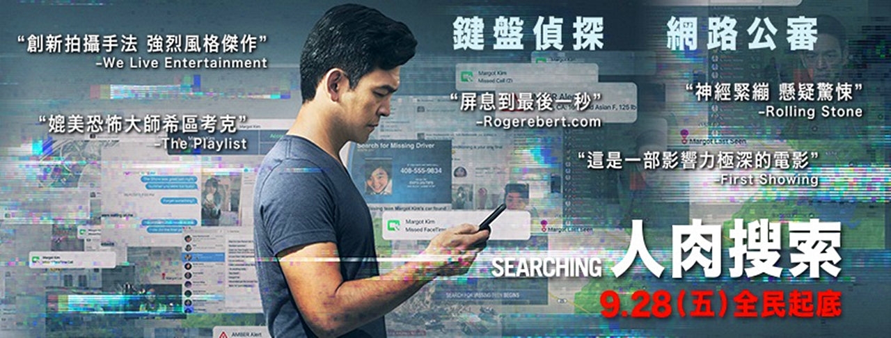 《网络谜踪》从生活中的电脑和手机来看一部电影