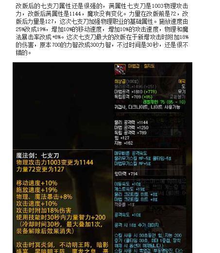 DNF韩服七支刀属性改版,成为红眼搬砖最强搭