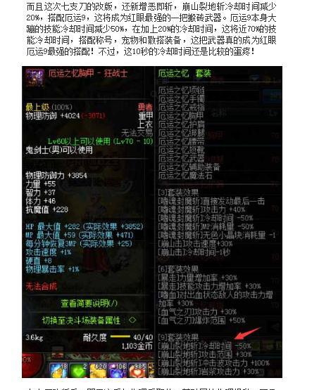 DNF韩服七支刀属性改版,成为红眼搬砖最强搭