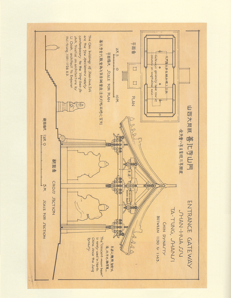 传统建筑绝迹前的手绘梁思成稿