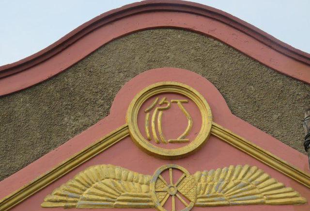 哈尔滨 原呼海铁路扶轮学校(现松浦村老年活动中心)