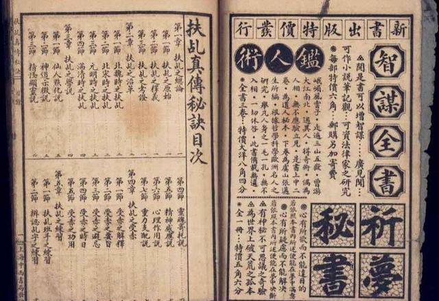 "请笔仙"是中国历史上最古老的巫术之一,真相情况是这样!