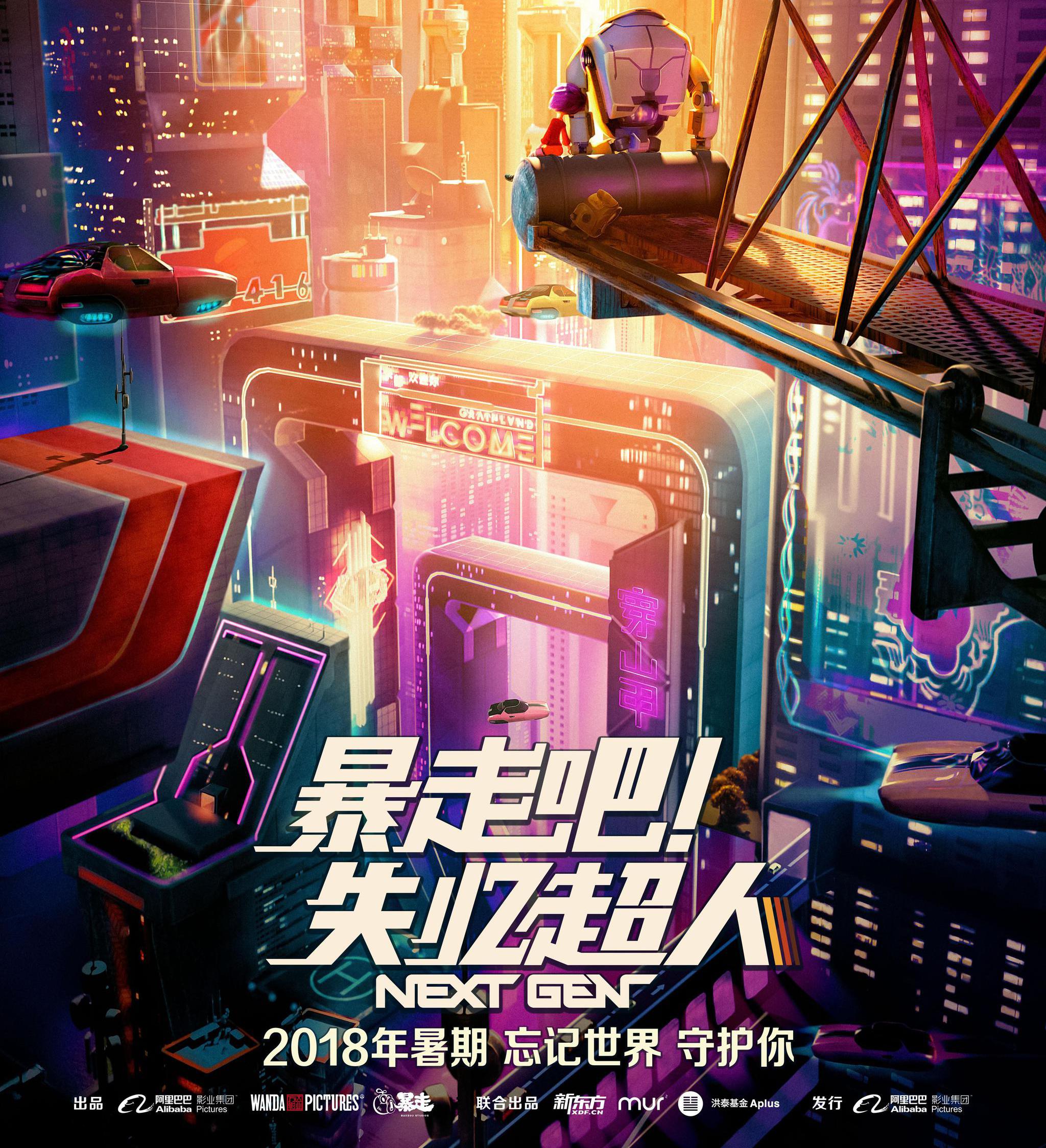 中国动画电影《暴走吧!失忆超人》"征服"netflix 交易创新高