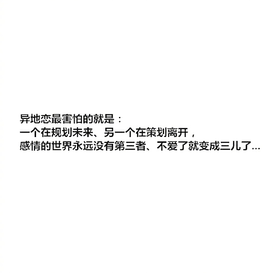 异地恋的心酸:那种只能看着影音却碰触不到的感觉,太糟糕了.