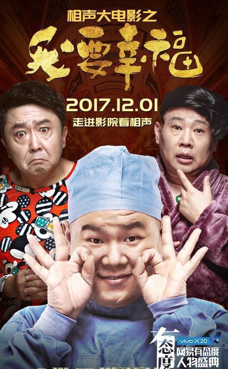 郭德纲主演,潘长江参演的纯爷们电影能否超越《羞羞的铁拳?