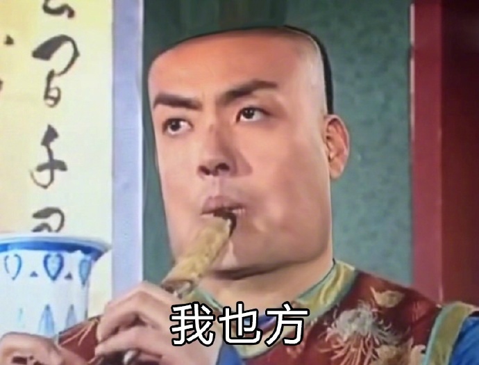 还珠格格好方表情包,看完我整个人都方了