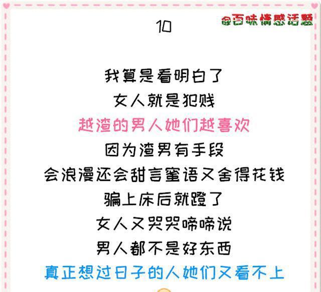 男生追女生会因为什么而突然放弃? 网友: 真爱, 不是犯贱