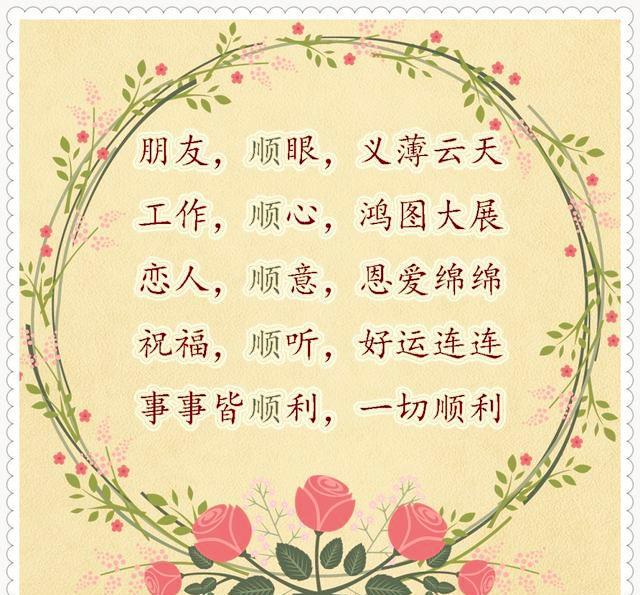 今天6月7日最顺的祝福送给你祝你心顺意顺财顺六六大顺