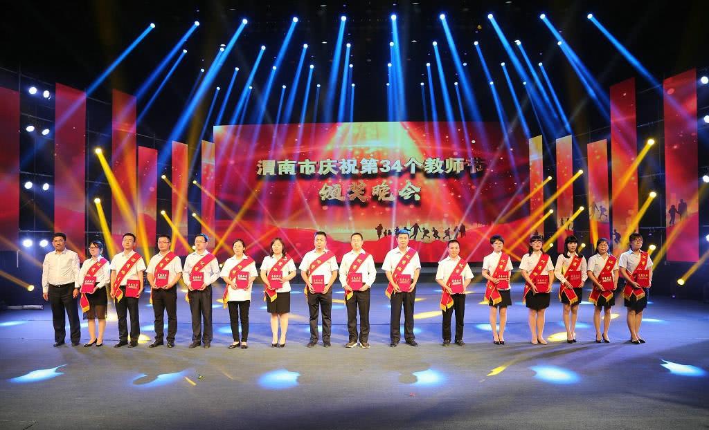 弘扬高尚师德 潜心立德树人—渭南市庆祝第34个教师节颁奖晚会