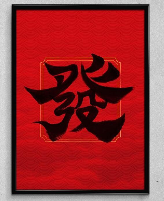 今日头条集生肖有多余的相送,另外发现了发字生肖