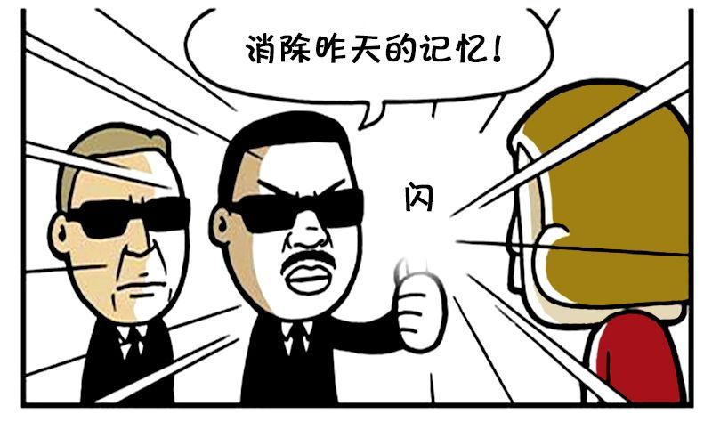 恶搞漫画想不还钱就使用消除记忆魔法棒