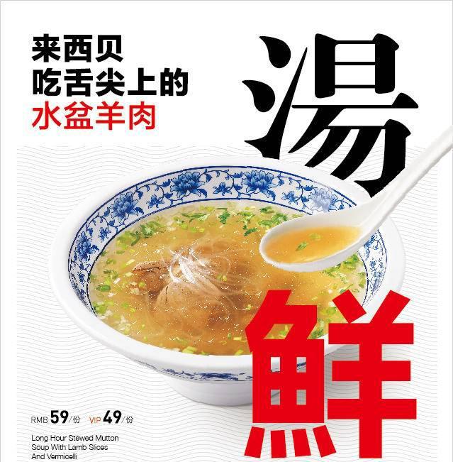 西贝水盆羊肉的魔力,竟每天热卖25000份!