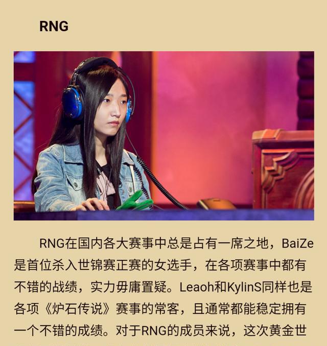 炉石传说世俱杯即将开赛rng战队的女选手引人注目