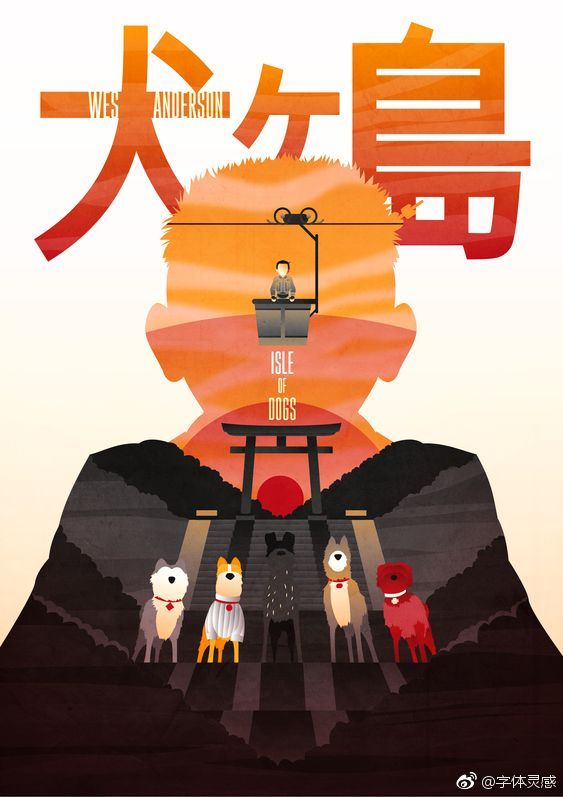 《犬之岛》电影海报设计犬之岛设计_新浪新闻