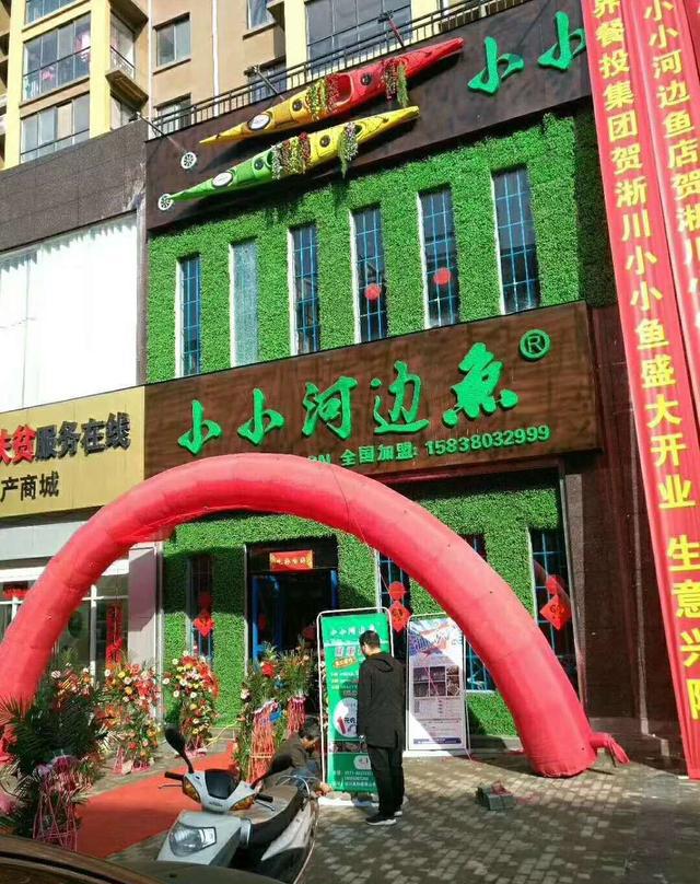 小小河边鱼淅川店近日开业,一元吃鱼霸王餐活动与你不见不散