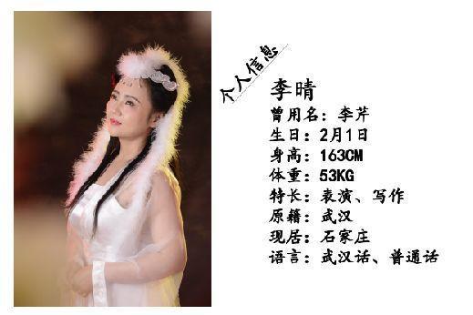 一个用美貌和才华导创人生的女艺人——演员李晴简介