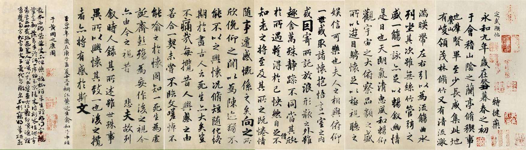 古今10位书法名家临兰亭序