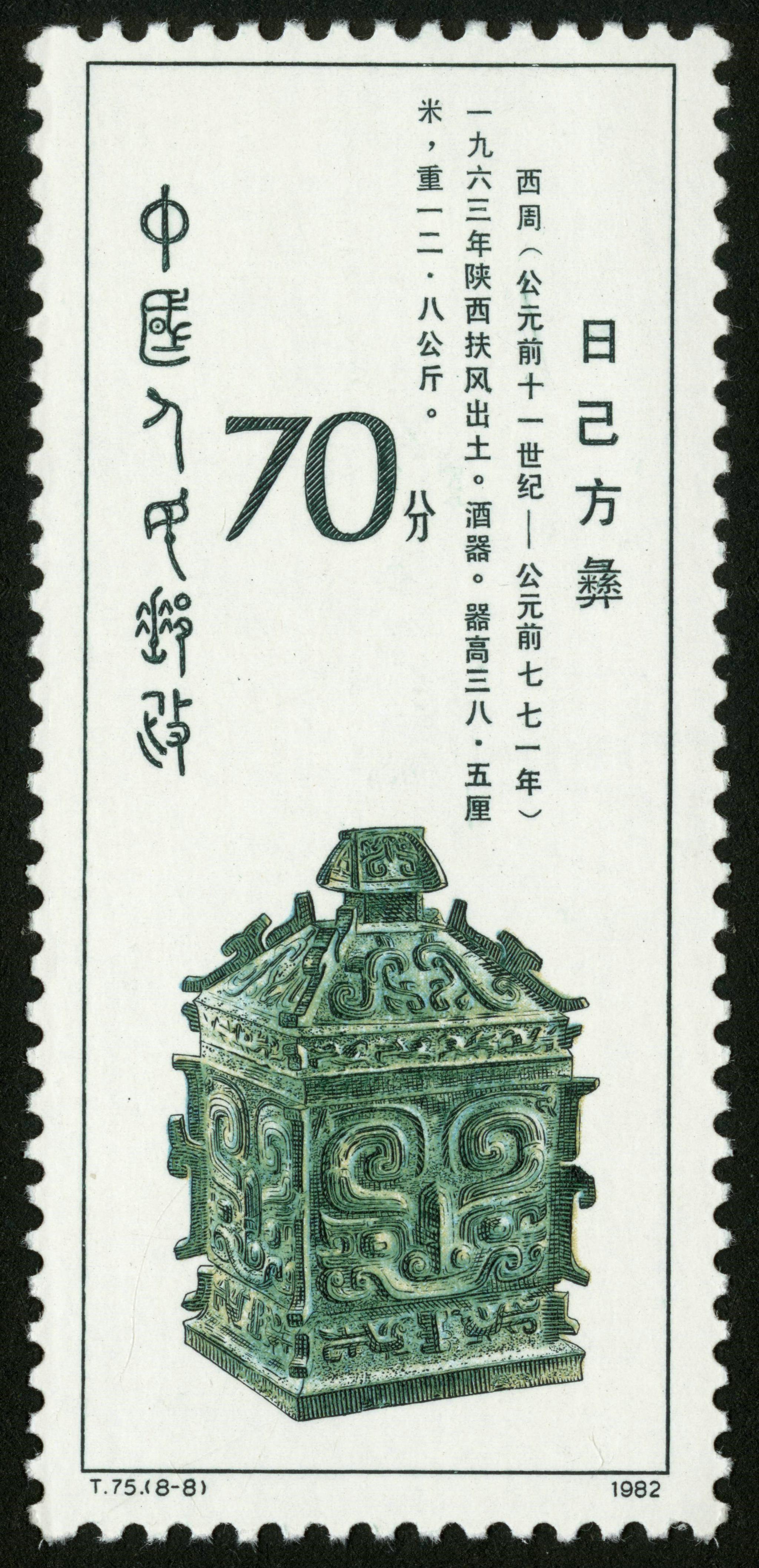 西周青铜器(T