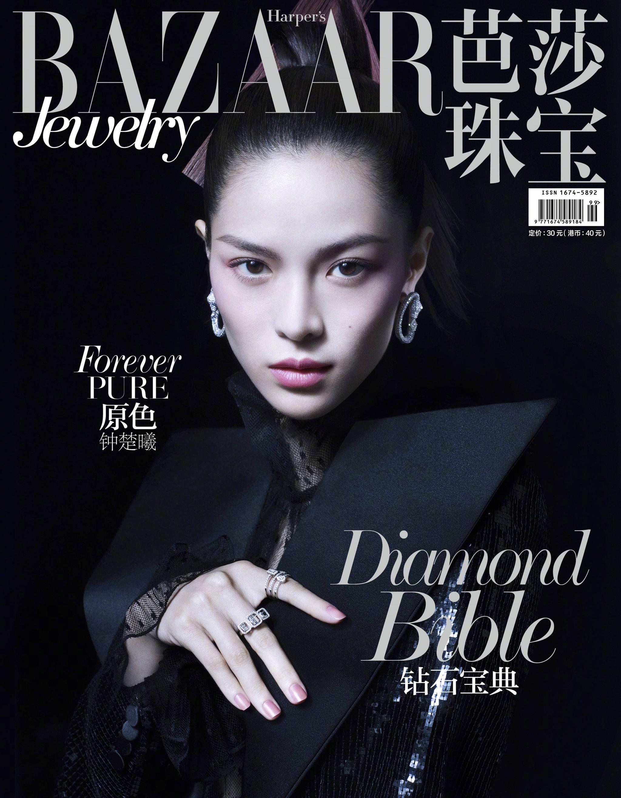 钟楚曦登时尚封面大片,自带一张硬照脸,太美太高级!