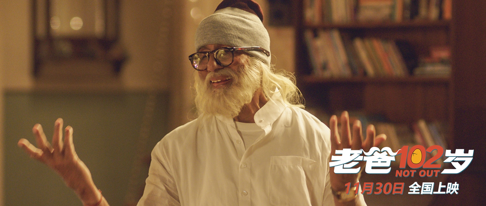 电影《老爸102岁》定档11月30日,反套路父子档前所未见温暖治愈