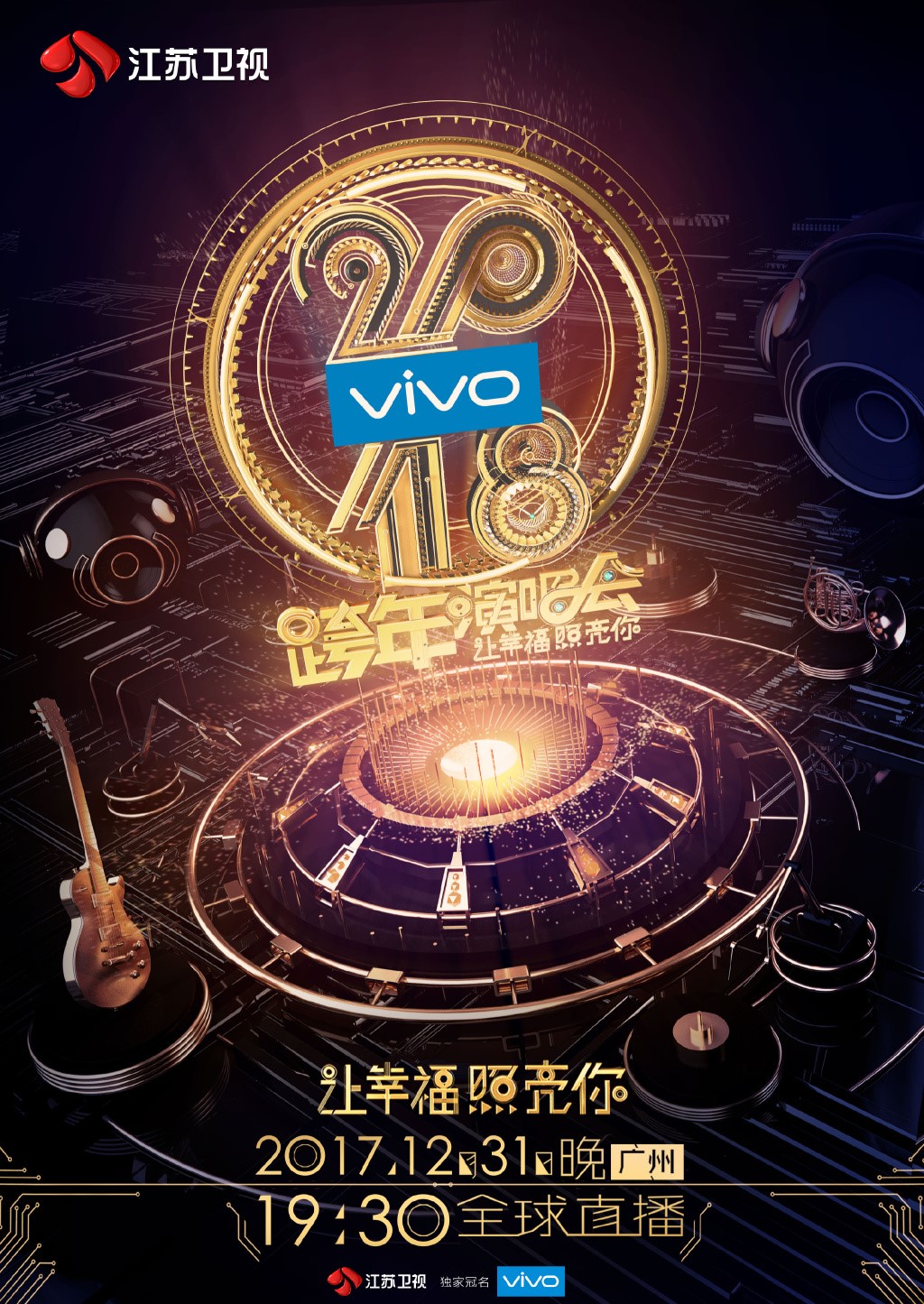 江苏卫视跨年演唱会海报公布,部分嘉宾公布,堪称最良心电视台!