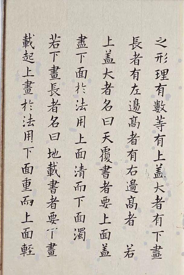 明代楷书字帖李淳大字结构八十四法