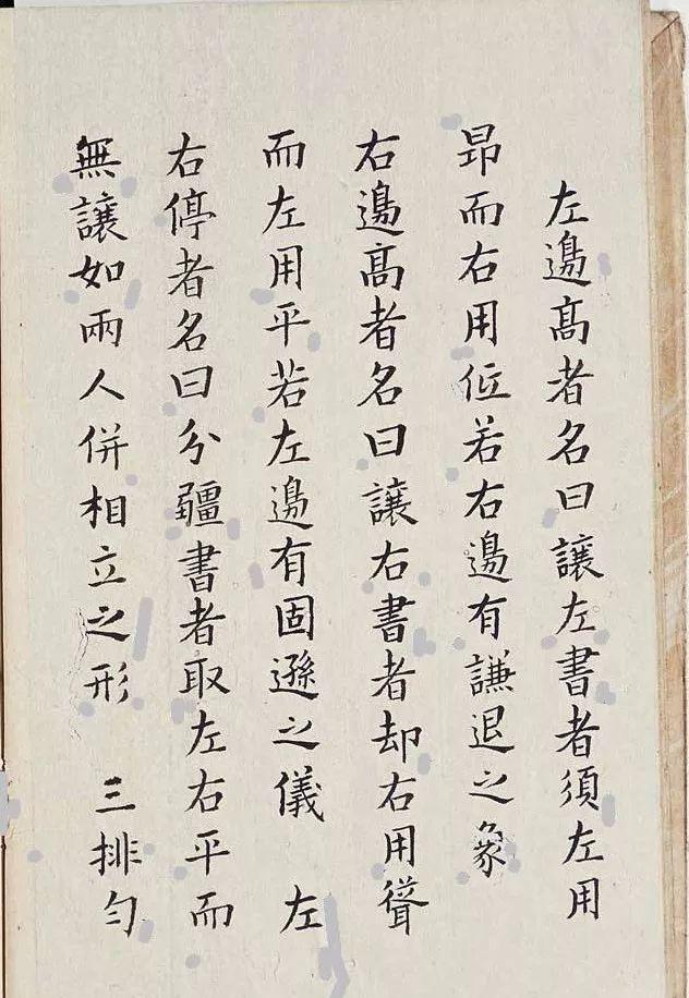 明代楷书字帖李淳大字结构八十四法