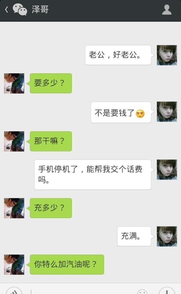 那些逗比情侣私下聊天截图,逗哭了