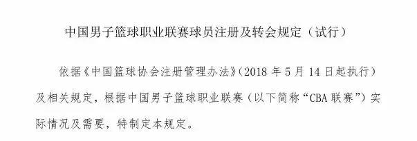 2018-2019赛季CBA全新启动,20支球队全名单