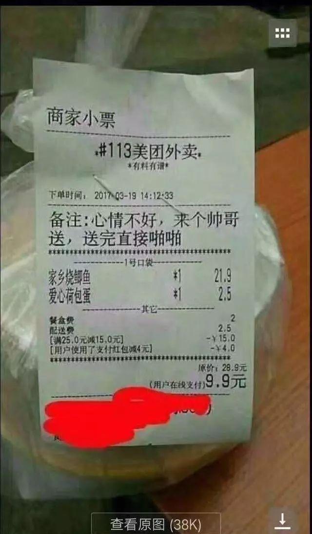 你外卖到了等等让我笑会儿奇葩备注让外卖小哥哭笑不得