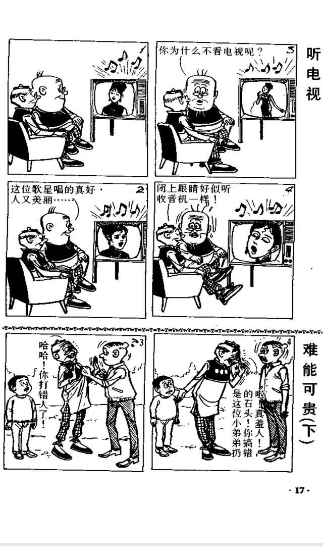 老夫子漫画这是一代人的童年也是小时候的回忆好久没看过了