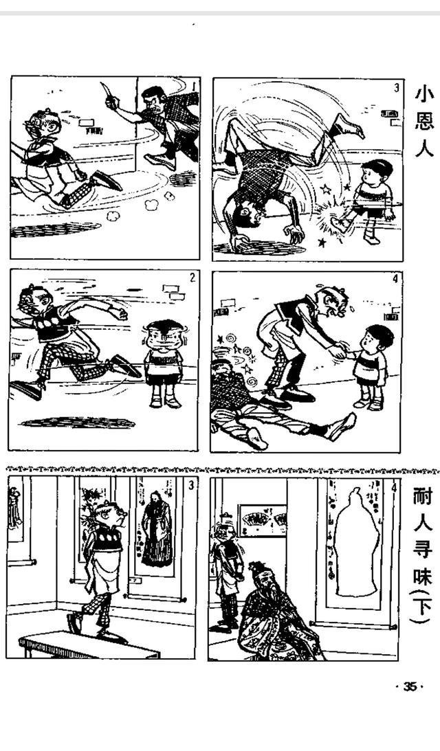 老夫子漫画这是一代人的童年也是小时候的回忆好久没看过了