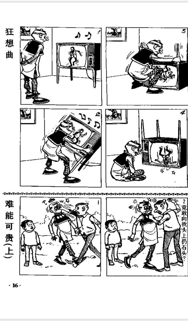 老夫子漫画这是一代人的童年也是小时候的回忆好久没看过了